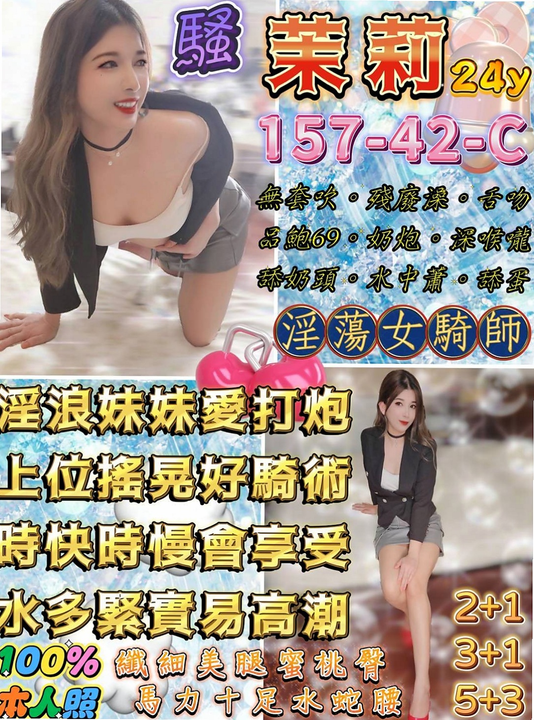 〔左〕外送茶・伊人・小秘書・身高167cm・體重48kg・胸圍C罩杯・年齡19歲・妹妹腿兒纖細雙膝可以彎曲到胸前，可讓你插得又深又密，  注意事項：要嘗試無套的請先跟我說明